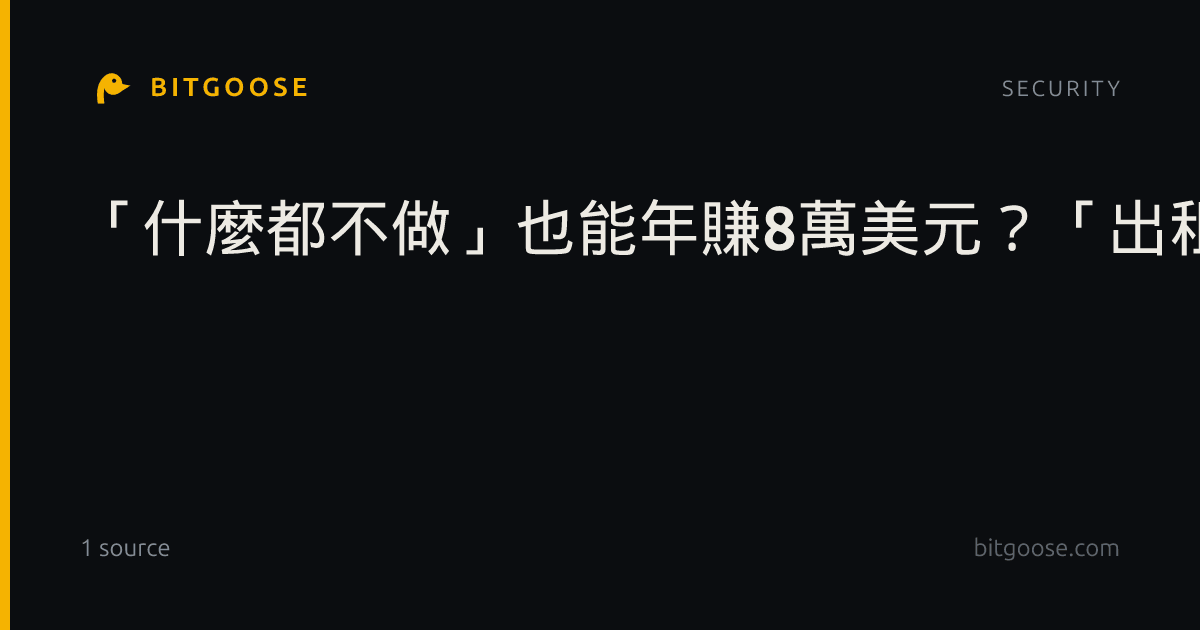 「什麼都不做」也能年賺8萬美元？「出租閒人」森本祥司背後的寂寞經濟學
