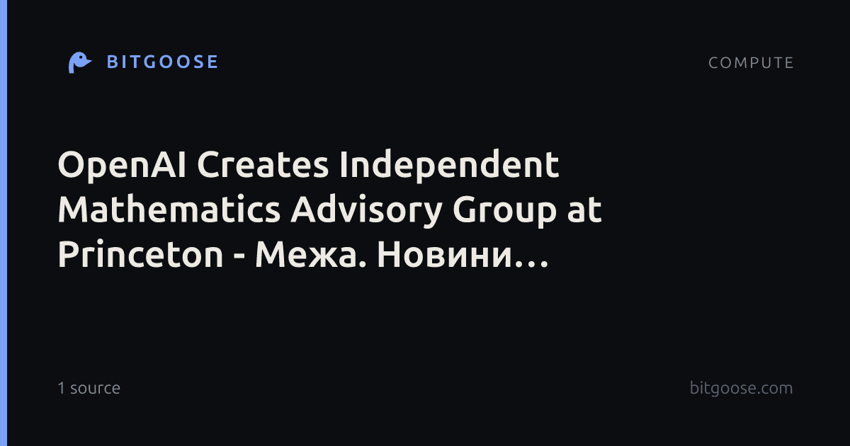 OpenAI Creates Independent Mathematics Advisory Group at Princeton - Межа. Новини України.